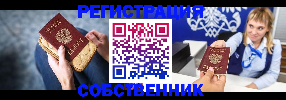 прописка 2025 в Звенигороде