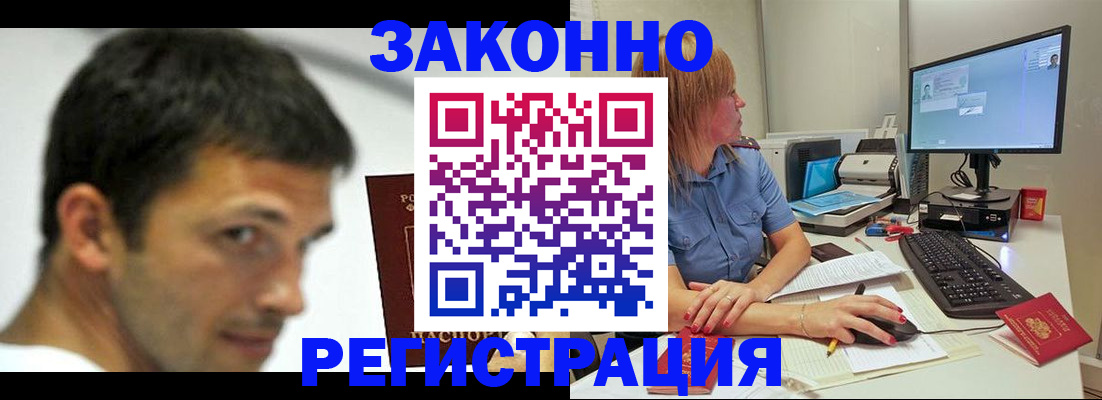 прописка для кредита в Звенигороде