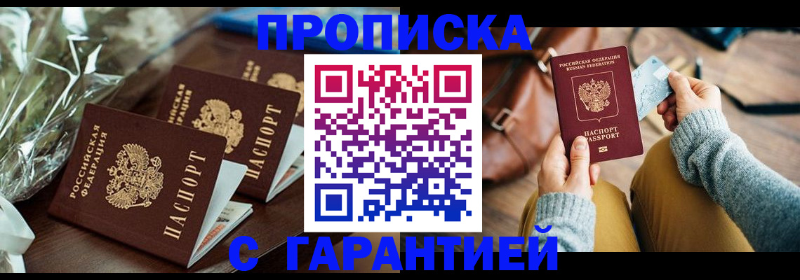 временная регистрация для школы в Звенигороде